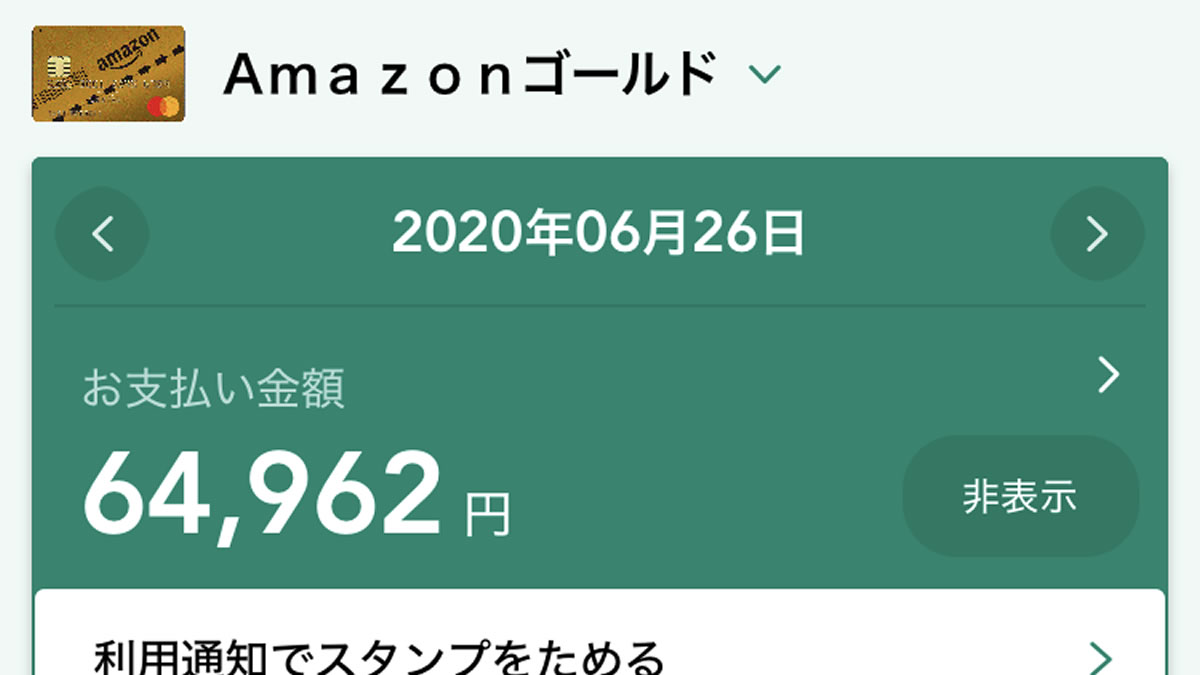 クレジットカードの毎月の支払いを確認・管理できる『三井住友カード Vpassアプリ』レビュー