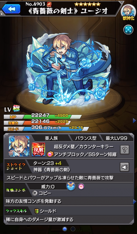 ユージオステータス