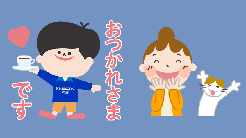 【無料スタンプ】「パナソニックの店」のキャラクターのスタンプが先着順で貰える！
