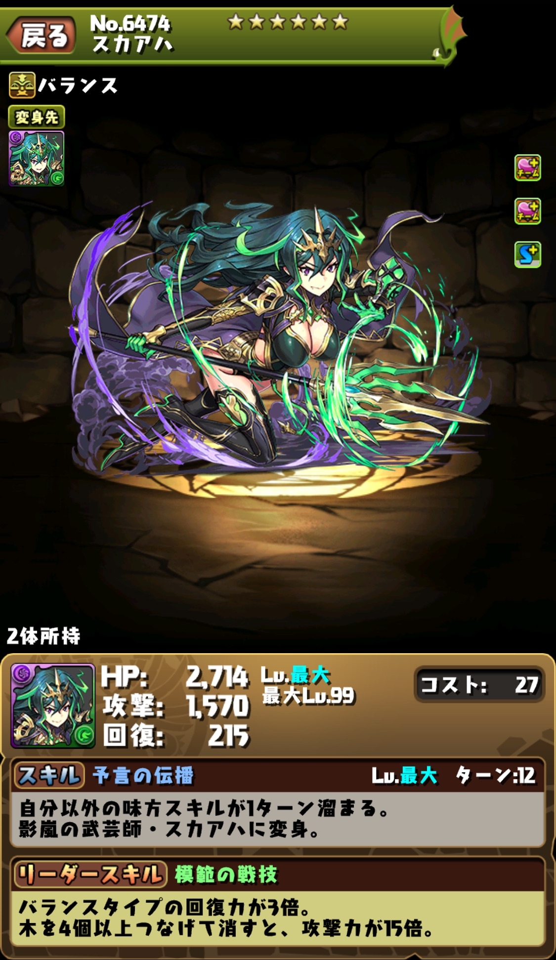 パズドラ ついに花嫁ロシェの相方が登場 無料キャラとして最高峰なスカアハの強さを徹底解説 スカアハの強さappbank