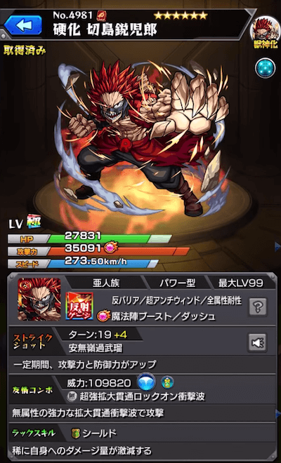 モンスト 星4 5キャラが強すぎるw ヒロアカ第2弾コラボ 全ガチャキャラの性能が判明 Appbank