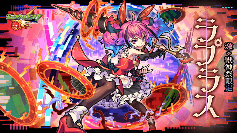 モンスト速報 激獣神祭に新限定キャラ ラプラス が登場 詳細は明日のモンストニュースで発表予定 詳細追記あり Appbank
