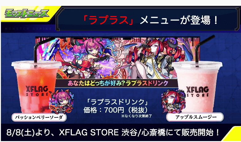 ラプラスのメニューが登場