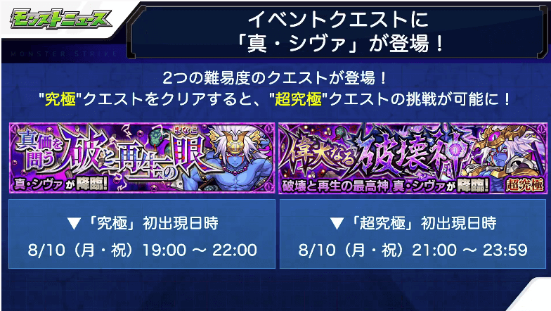 真シヴァは8/10(月)初降臨