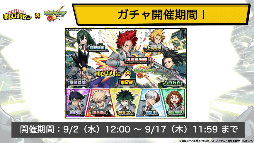 1ガチャは9/2(水)12時から17(木)11:59まで