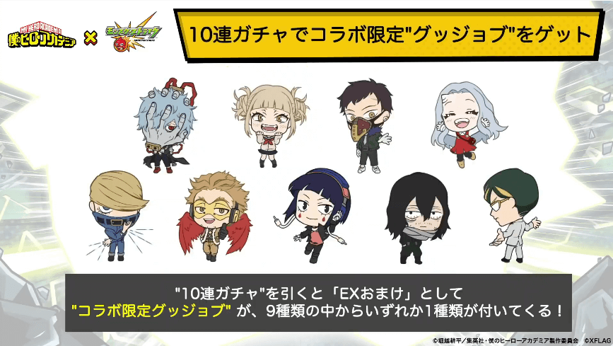 210連ガチャでコラボ限定グッジョブをゲット