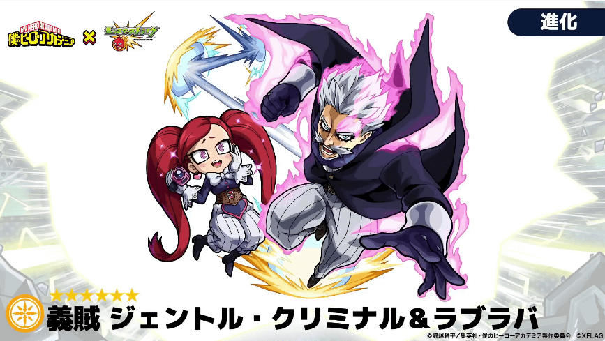 ４降臨：ジェントルクリミナル＆ラブラバ