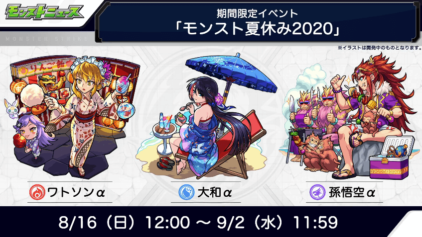 モンストニュース 新aキャラがぶっ壊れw 夏イベント開催決定 獣神化はレンブラント その他情報盛り沢山 期間限定イベント モンスト 夏休み開催appbank