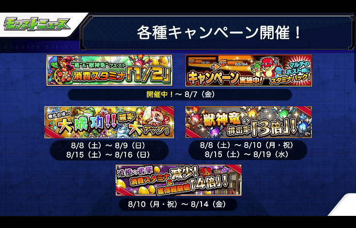 各種キャンペーンおさらい