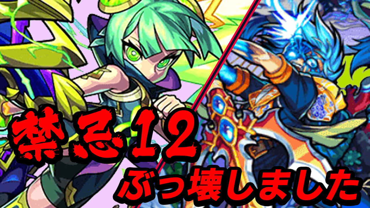 【モンスト】獣神化ミョルニル禁忌12までぶっ壊してんじゃねぇかw