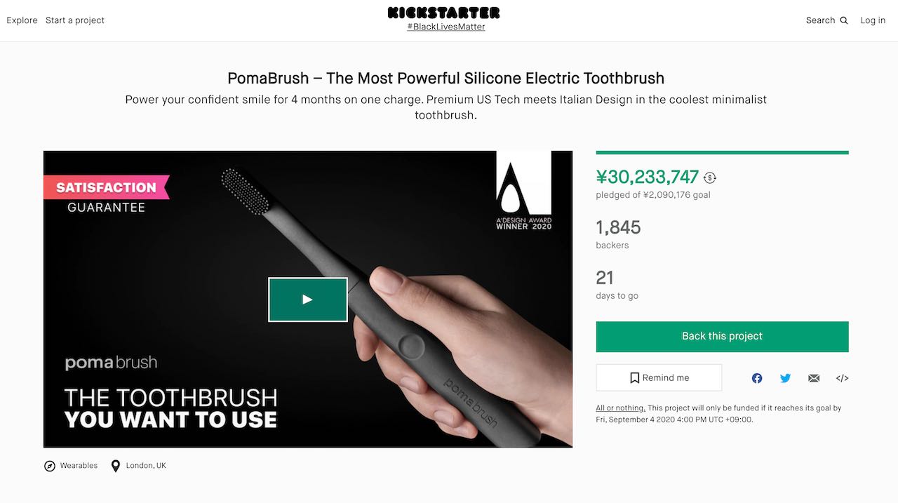 プロジェクトページ、PomaBrush、電動歯ブラシ、シリコン歯ブラシ、オシャレな歯ブラシ、クラウドファンディング、Crowdfunding、Kickstarter、キックスターター