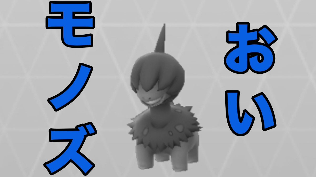 ポケモンgo 色違いモノズは幻のポケモンなんでしょうか 7kmタマゴ65連孵化をしたトレーナーの末路 Appbank