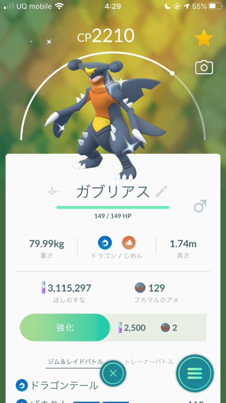 ポケモンgo 色違いフカマルを色違いガブリアスまで進化させてみた 2 Appbank