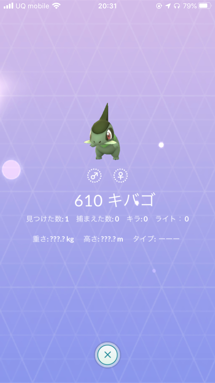 ポケモンgo いまだにキバゴが手に入りませんという話 通常のポケモンの中で捕獲難易度一番高くないですか Appbank