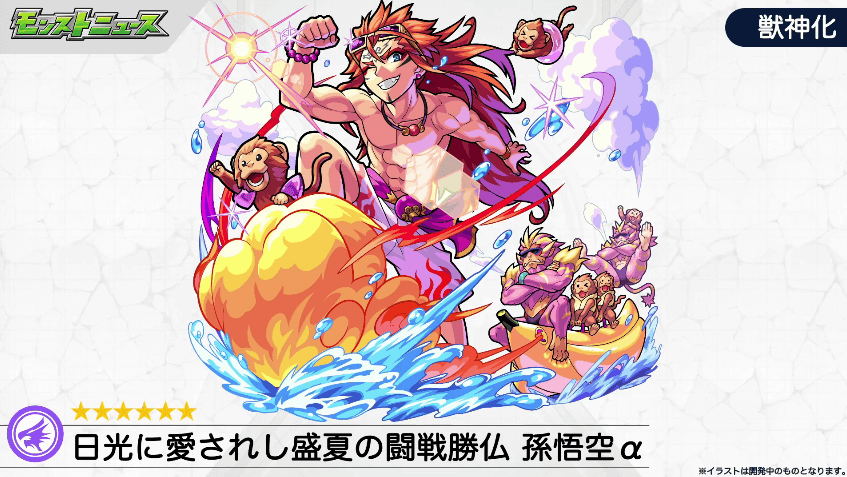 孫悟空αイラスト