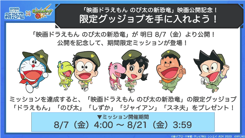 映画ドラえもん公開記念 限定グッジョブ