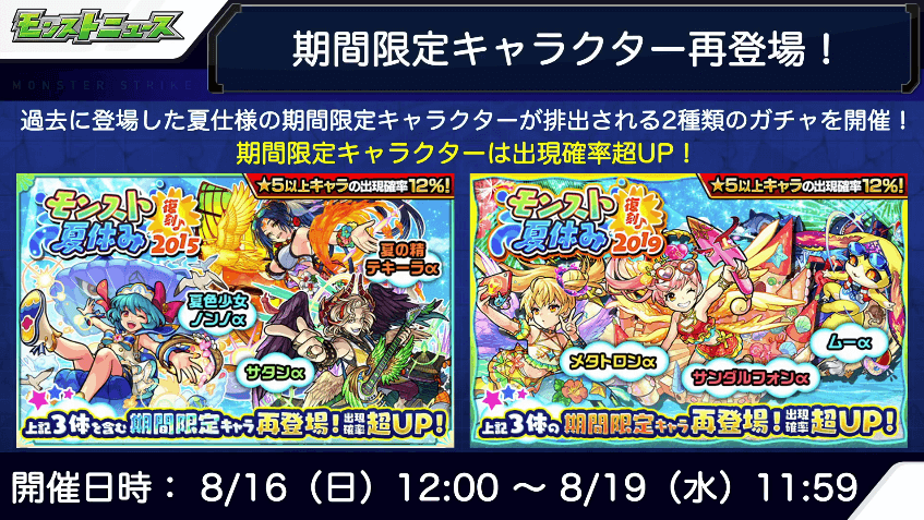 期間限定キャラ復刻