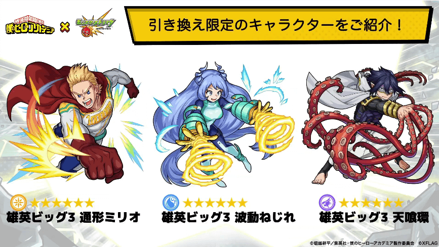 3コイン引き換えキャラで3体登場