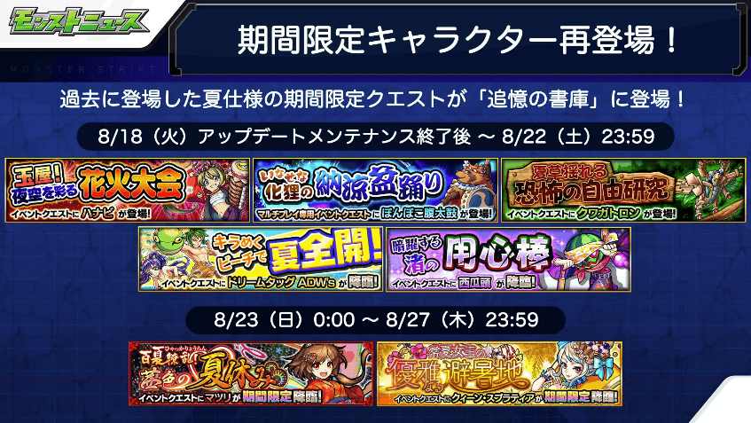 期間限定降臨も復刻1