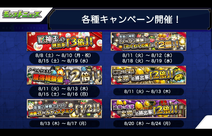 各種キャンペーンおさらい2