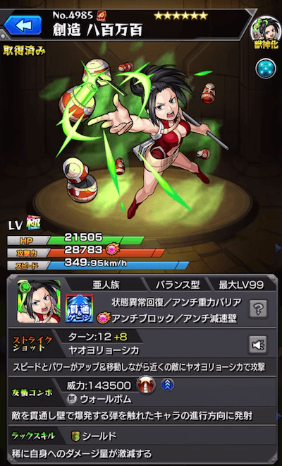 八百万1