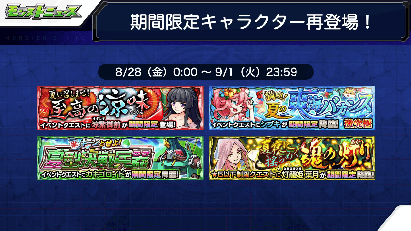 期間限定降臨も復刻2