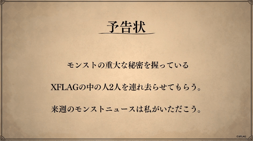 謎の予告状？？