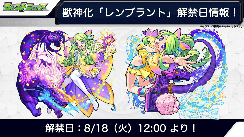 レンブラント解禁は8/18(火)