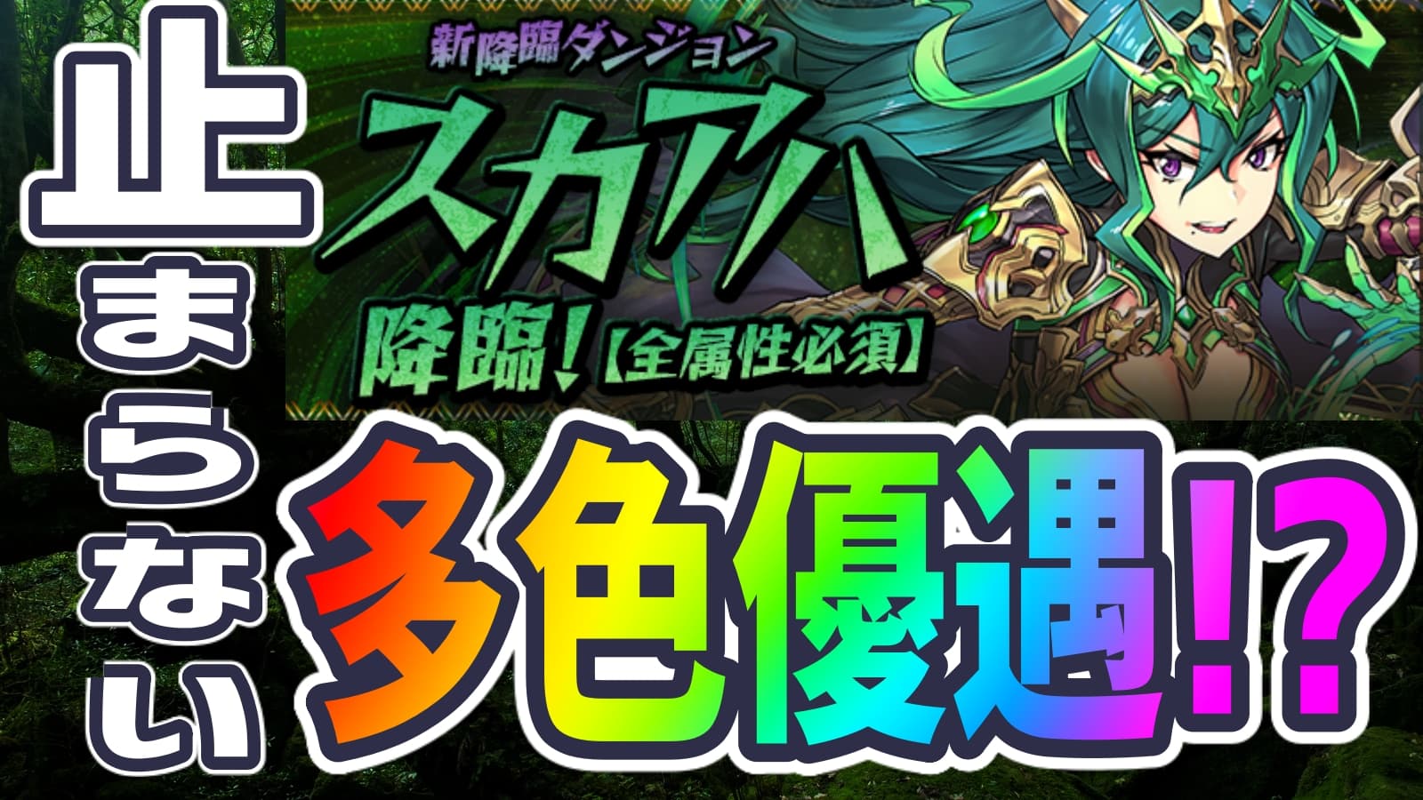 スカアハ 降臨