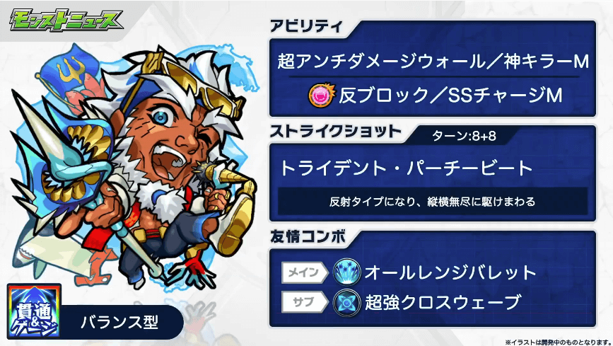 ポセイドン獣神化ステータス