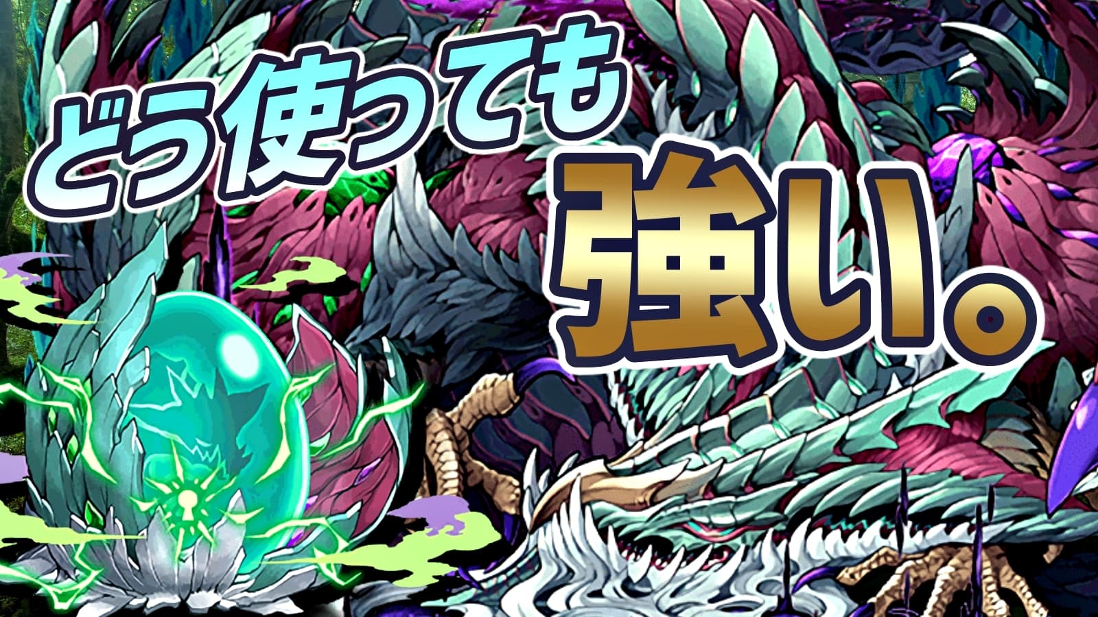 最強 パズドラ 【パズドラ】最強リーダーキャラランキング｜星を紡ぐ精霊の評価掲載