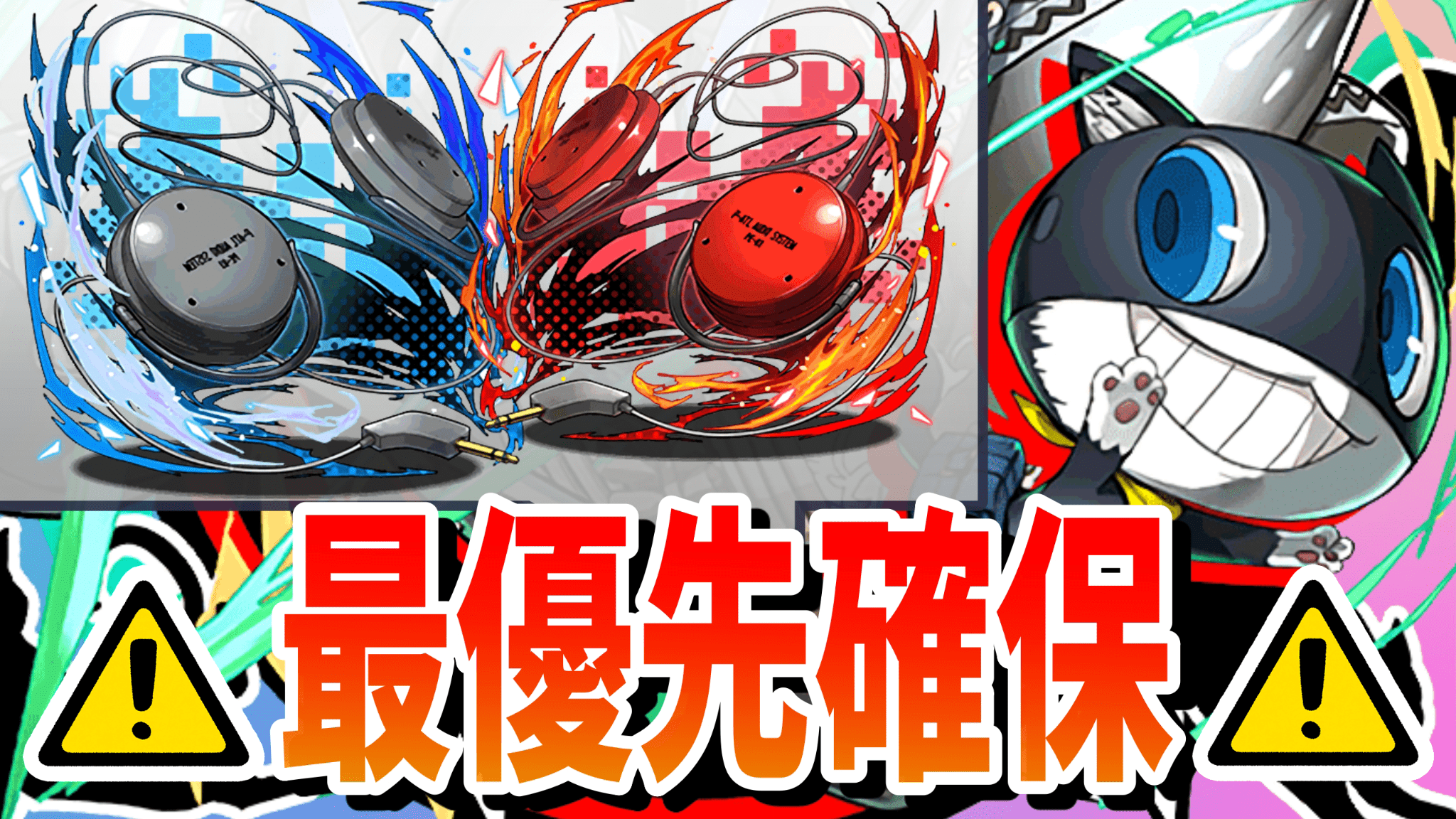 パズドラ 最優先で確保すべき限定キャラ ペルソナコラボの交換所について考察 Appbank