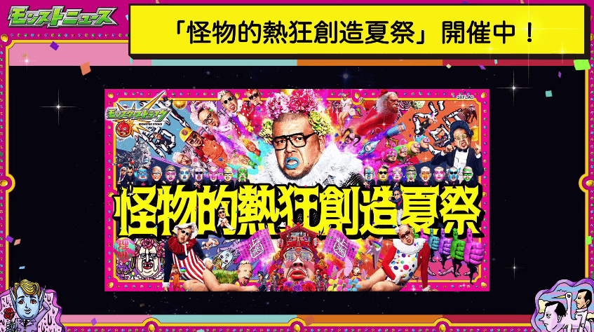 新たなクリエイター創造クエストが登場