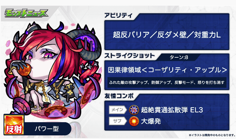 ラプラス神化ステータス