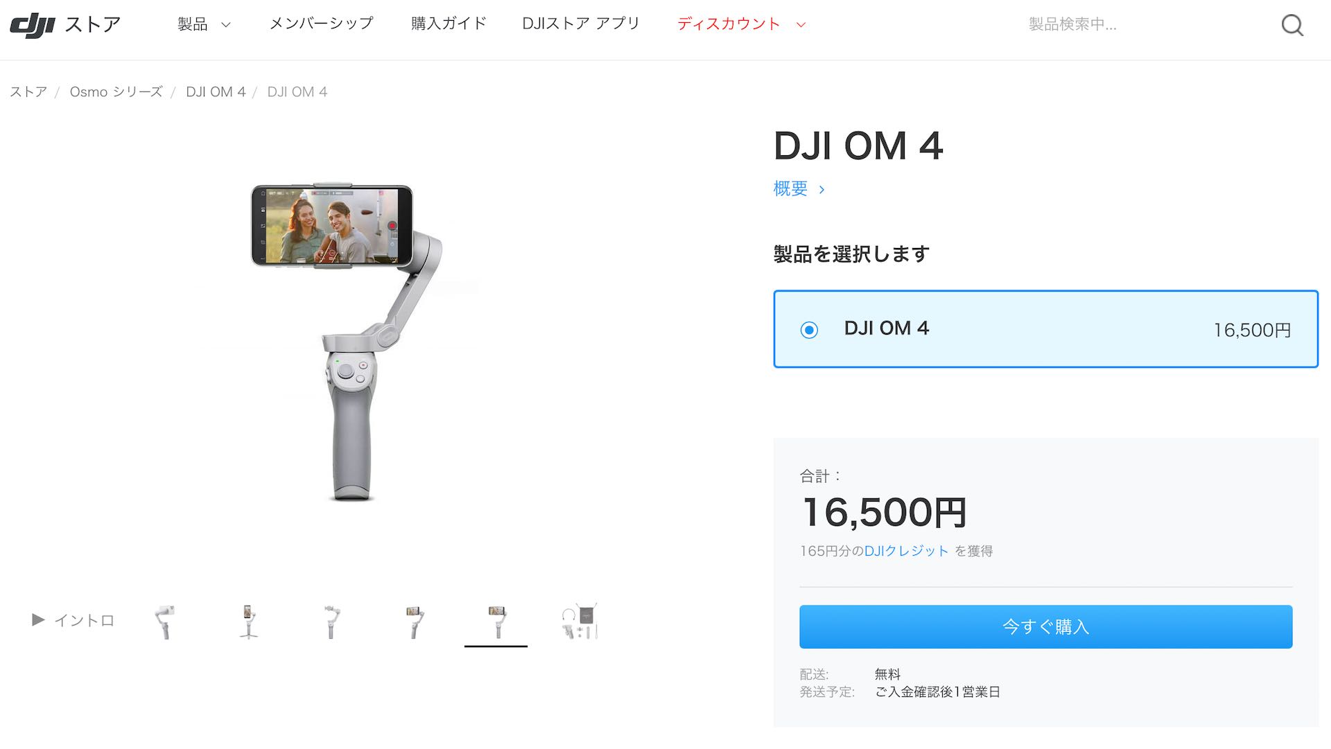 販売ページ、、ジンバル、スマートフォン、映像制作、DJI、OM4、Osmo mobile 4