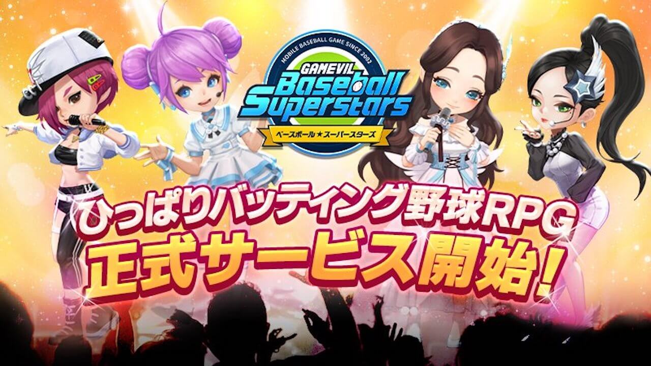 リリース初日から「熱血硬派くにおくんシリーズコラボ」開始! 【ベースボールスーパースターズ】