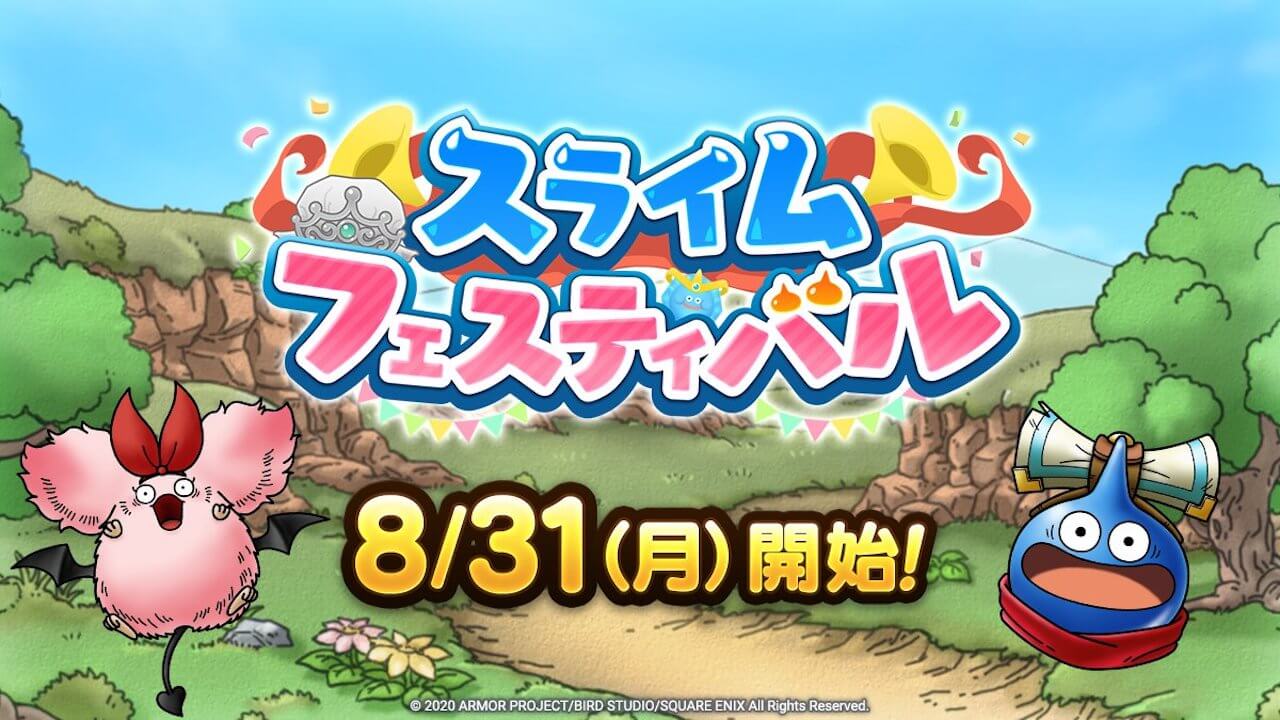 【ドラクエタクト】イベントバトルロードではあのキャラが使えそう!? 「スライムフェスティバル」が開催!