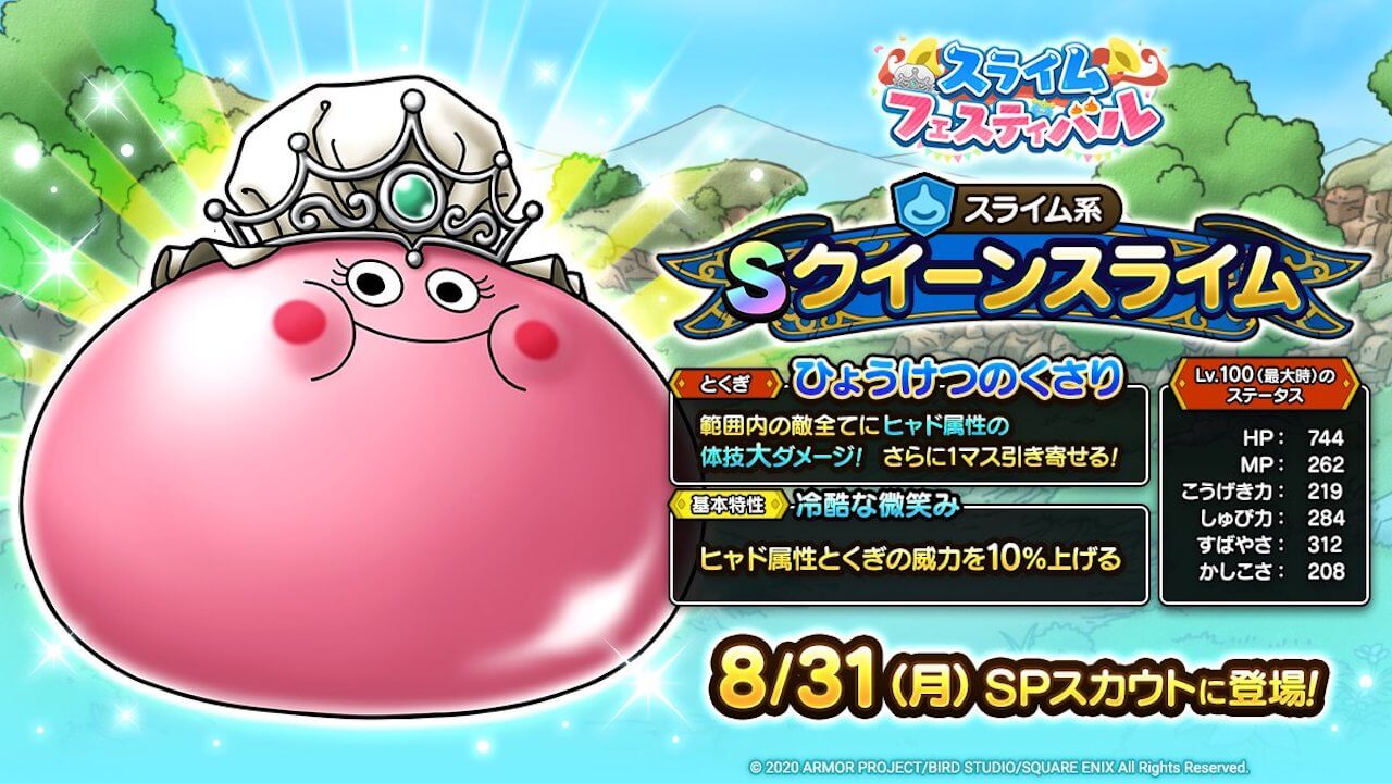 【ドラクエタクト】これは引くべき? クイーンスライムSPスカウト開催!