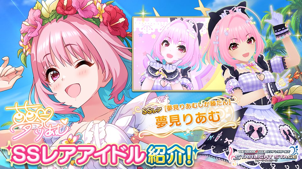 デレステ フェス限ssレアりあむが話題 でもトレンドは変なワードに みんなの反応まとめ Appbank