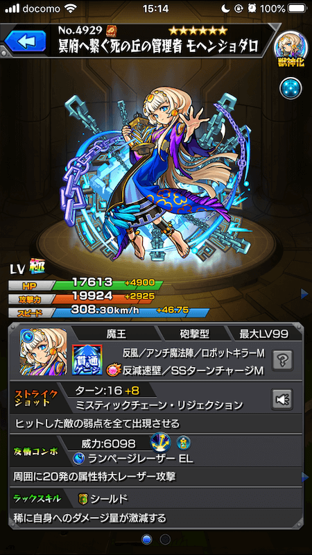 モヘンジョダロステータス