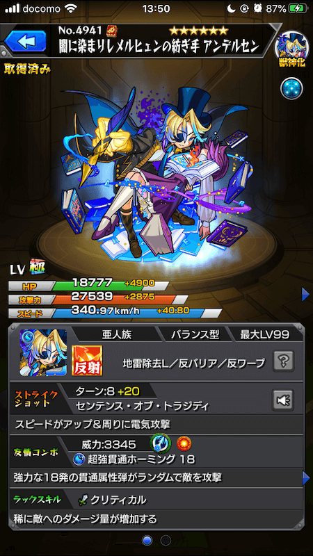 アンデルセンステータス