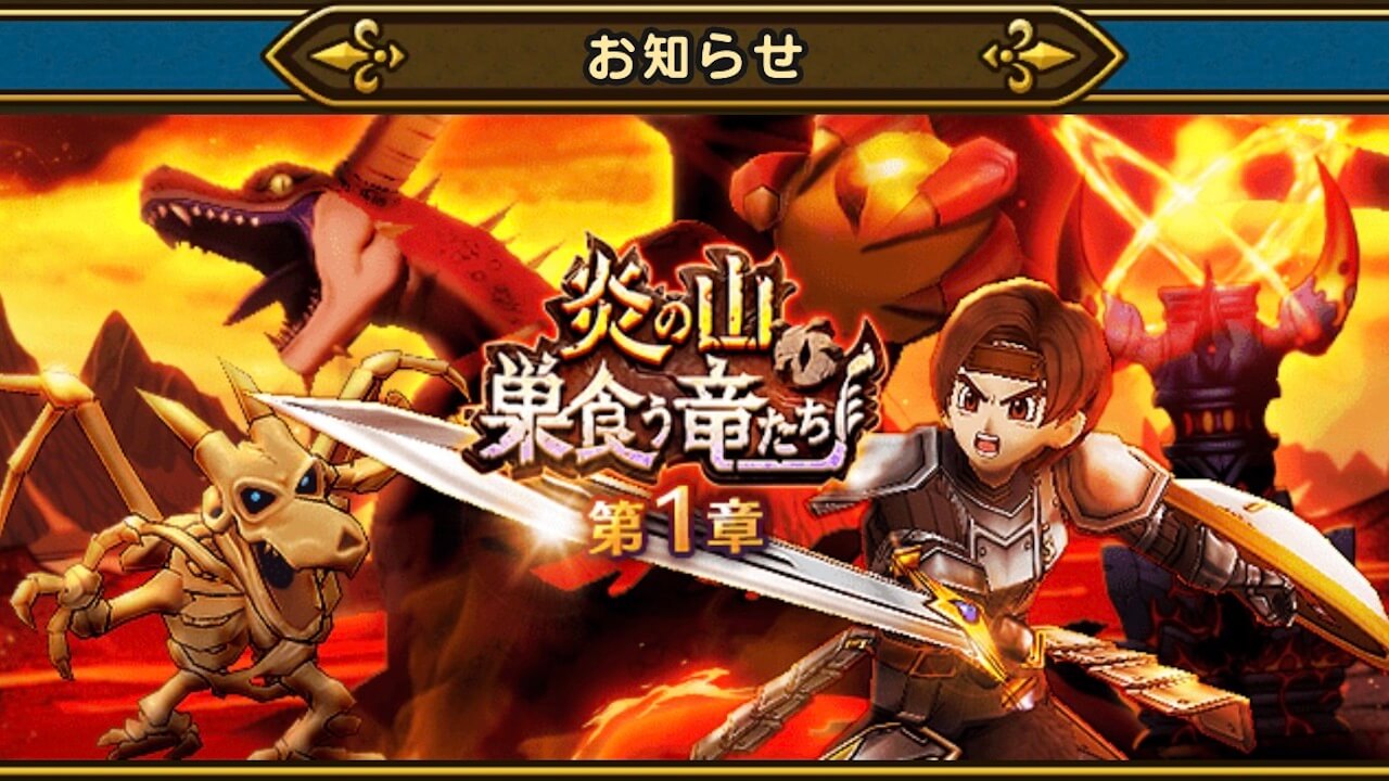 ドラクエウォーク 新イベントは暑苦しい炎の山が舞台 ガイアの心珠が新登場 Appbank ドラクエウォーク 新イベントは暑苦しい炎の山が舞台 ガイアの心珠が新登場 Appbank