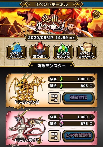 ドラクエウォーク 炎の山巣食う竜たち イベントの進め方まとめ 3 Appbank