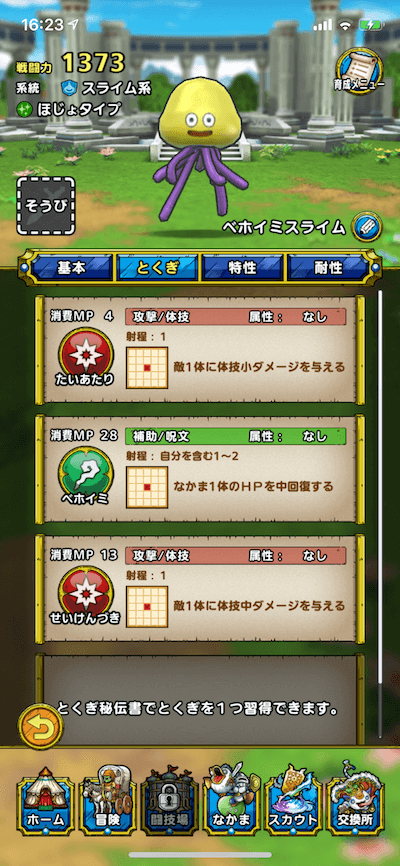 ドラクエタクト Bやcのキャラがバトルロードで強い スライム編 バブルスライムロードappbank