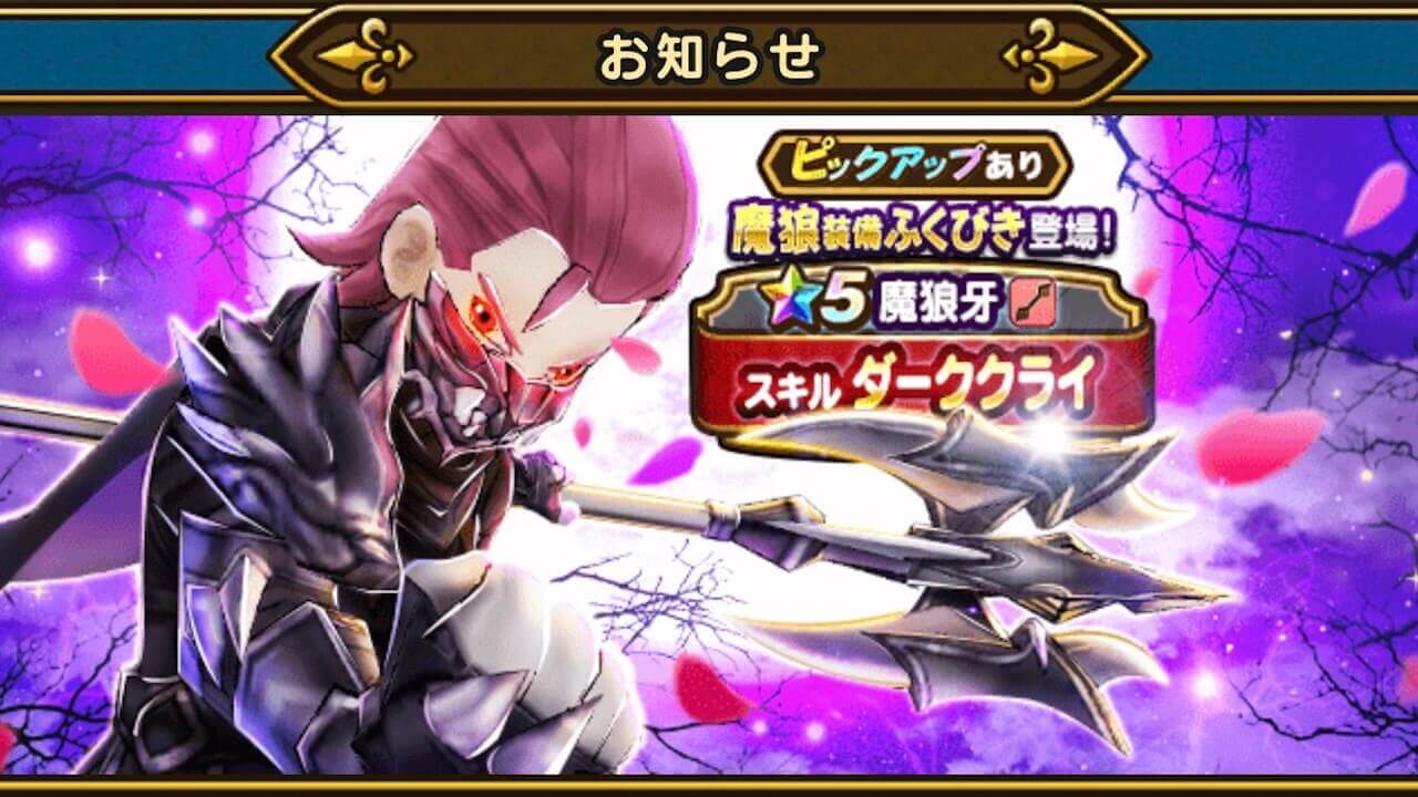 【ドラクエウォーク】単体300%ダメージで同時に回復も出来る激強武器が登場!