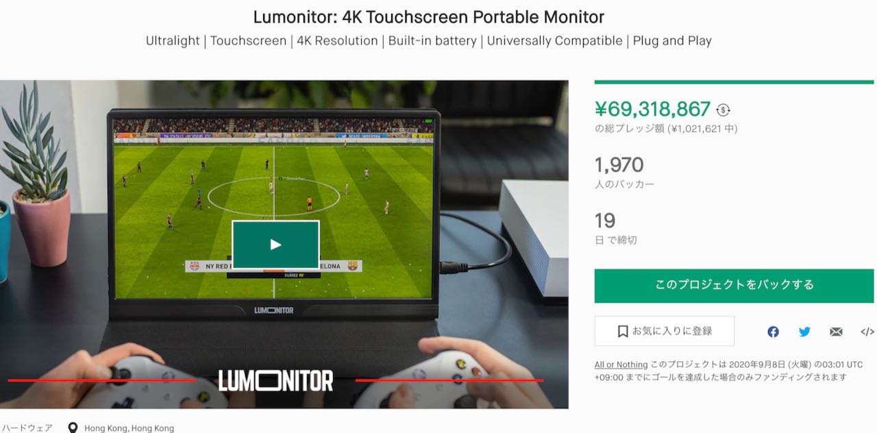   Lumonitor: 4K Touchscreen Portable Monitor、4Kポータブルディスプレイ、バッテリー駆動、持ち運びできるディスプレイタッチ対応、スマホ対応のポータブルディスプレイ、クラウドファンディング、Crowdfunding、Kickstarter、キックスターター
