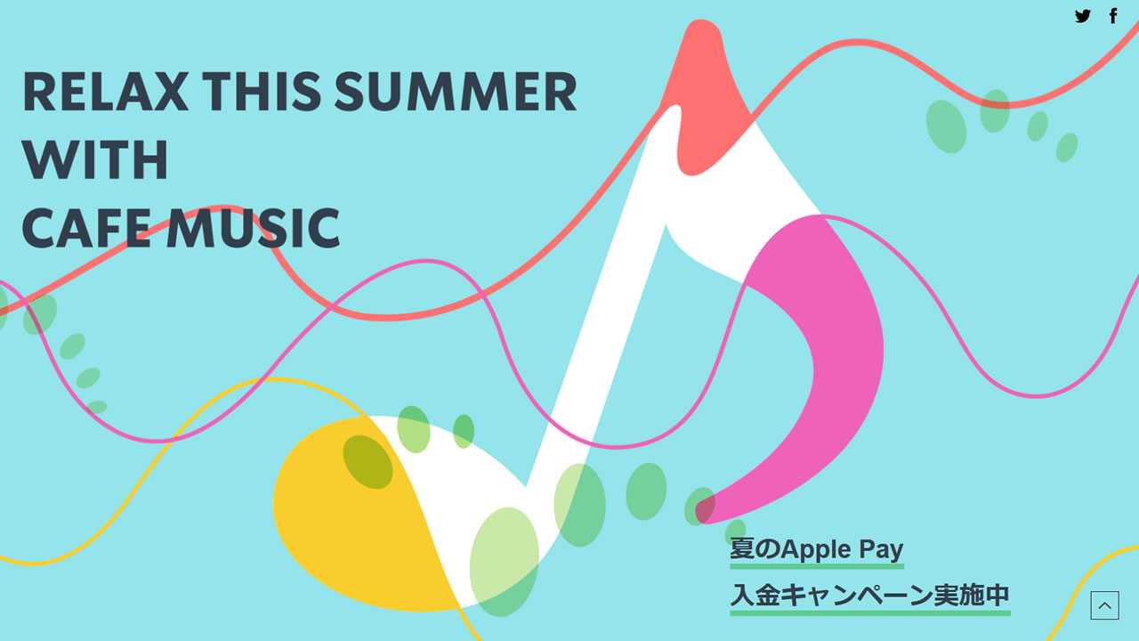 スターバックスカード入金で『Apple Music』1ヶ月無料! 既存ユーザーも対象