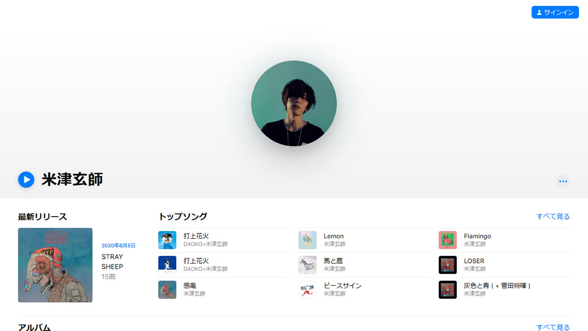 米津玄師がサブスク解禁! 『Apple Music』で最新アルバム『STRAY SHEEP』も聴ける