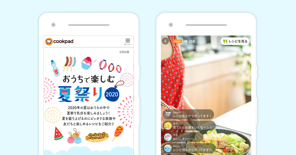【クックパッド】「おうちで楽しむ夏祭り2020」を本日8月3日から開催! 屋台の料理レシピを公開