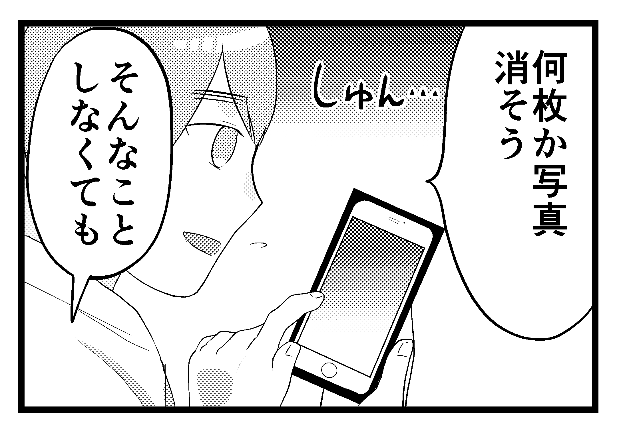 4コマ漫画 ハギュさんのフォトらいふ 第９話 8割どうでもいい写真 Appbank